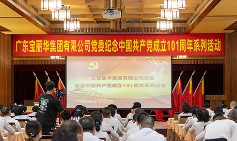 “不忘初心，牢記使命”  <br>認真組織開展“七一”主題黨日活動
